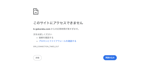 競艇ゴクラク エラー