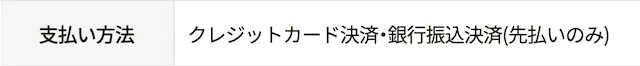 ザブーン　決済方法