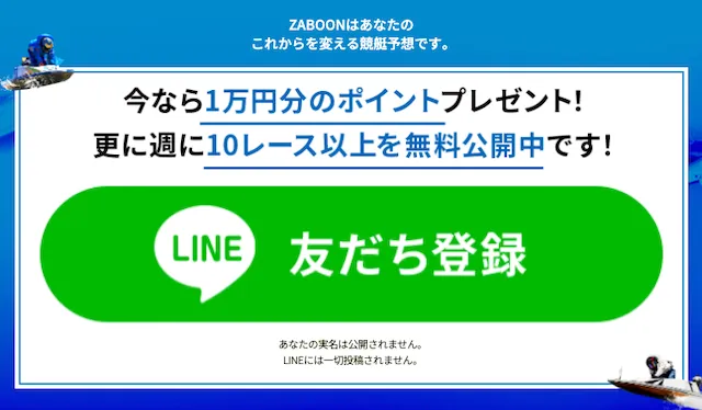 ザブーン　登録方法