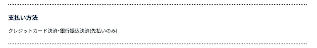 ボートセンス　支払い方法