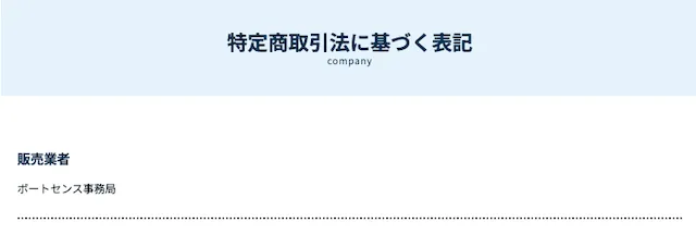 ボートセンス　運営会社