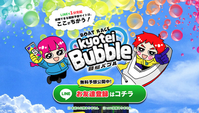 競艇バブルのトップページ