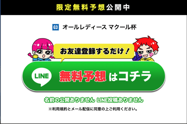 競艇バブル　登録フォーム