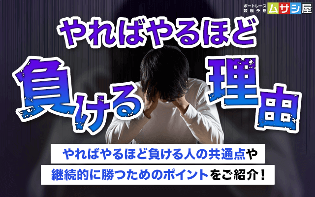 競艇でやればやるほど負ける　FV画像