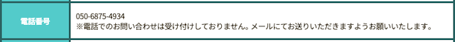 ラクトル　電話番号