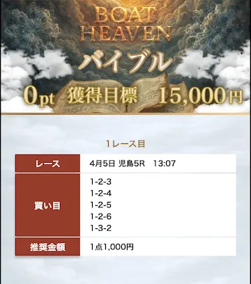 ボートヘブン　2026年4月5日無料予想