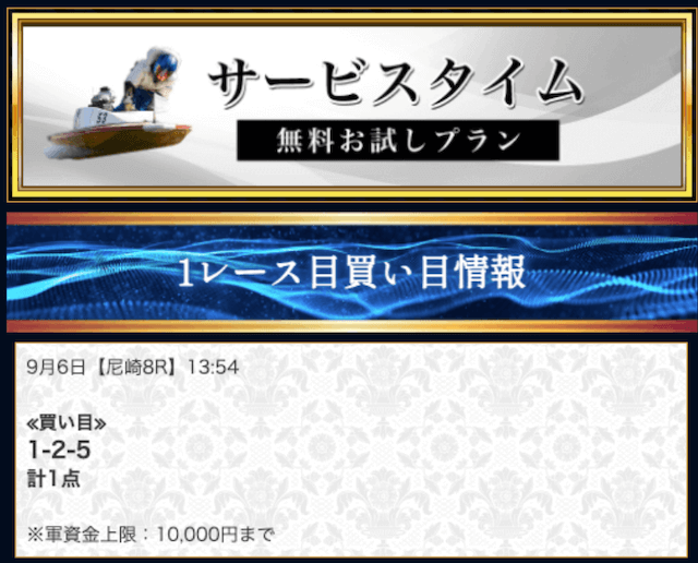 競艇セントラル　2024年9月6日無料予想