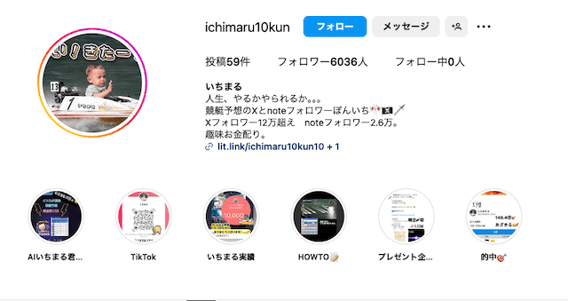 いちまる　インスタ