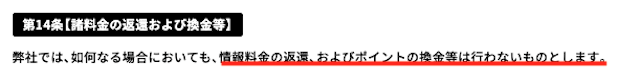 競艇予想サイト　ポイント返還