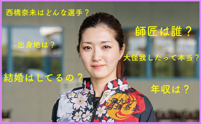 西橋奈未１