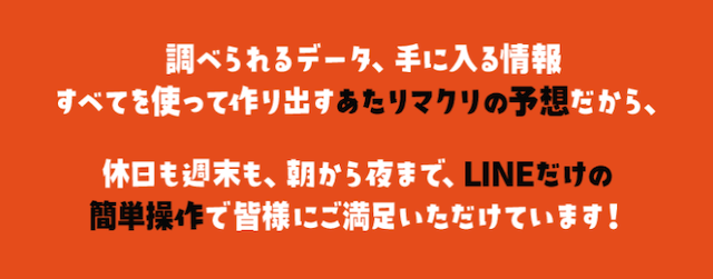 あたりマクリ　特徴