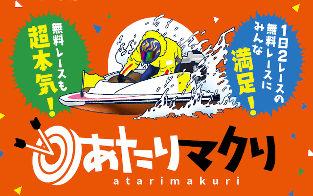 あたりマクリ　トップ画像