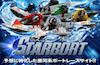 スターボート　アイコン