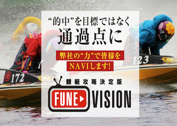 舟VISION画像