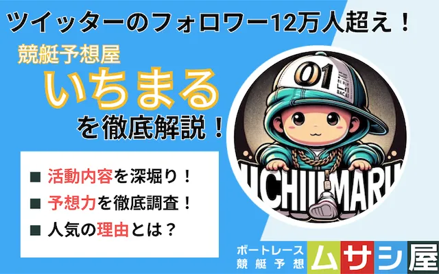 いちまる トップ