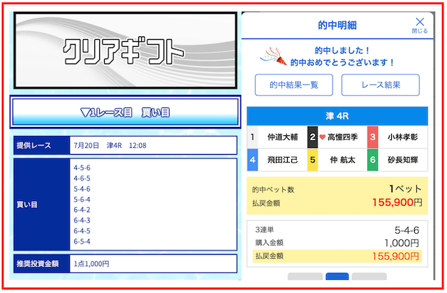 ボートレース勝つコツ「プロの予想を参考に点数を絞る」
