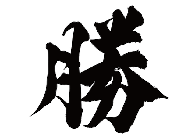 競艇勝つには　トップ