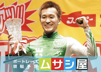 西山貴浩は競艇界イチのトーク力！嫁・愛車・弟子を徹底調査！画像