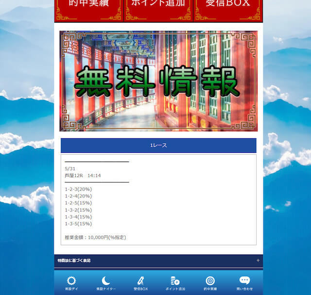 蒼天ボート　無料予想20240531