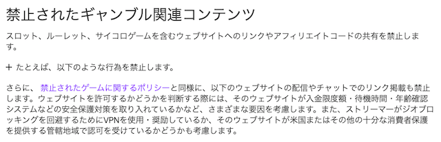 ツイッチ　ポリシー