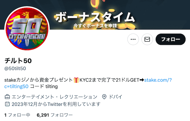 チルト50　Twitter