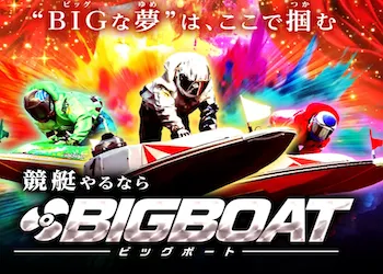 BIGBOAT画像