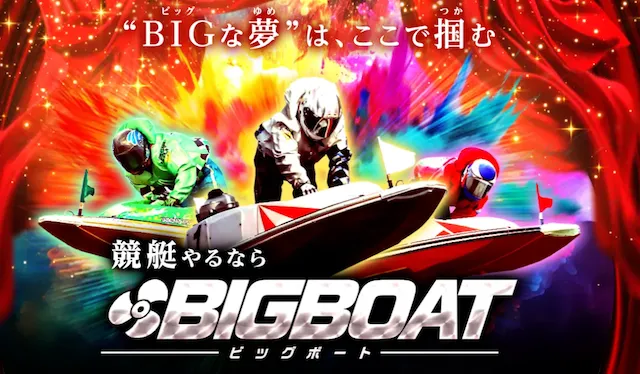 ビッグボート　　トップページ