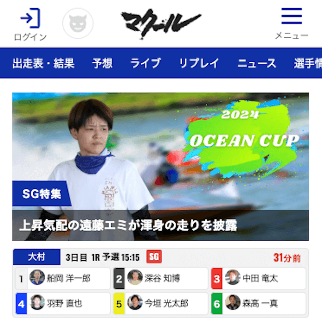 無料で使える競艇予想アプリ　競艇マクール