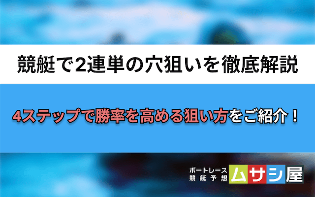 競艇2連単穴狙い　トップ