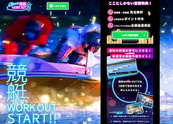 競艇WORKOUT画像