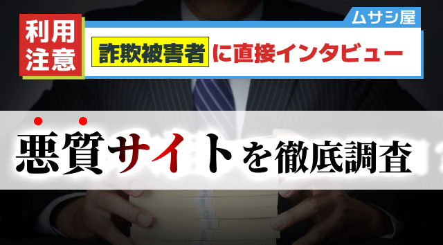 悪質な競艇予想サイトを徹底調査