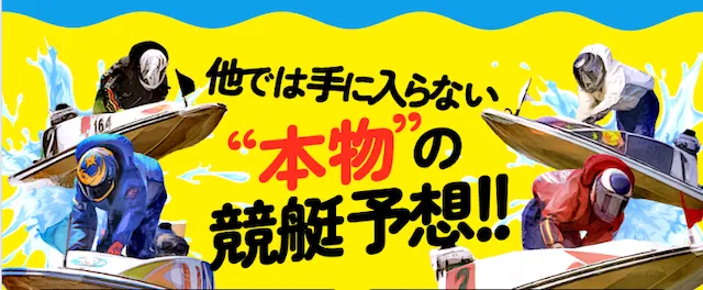 競艇サンダーバード　情報画面