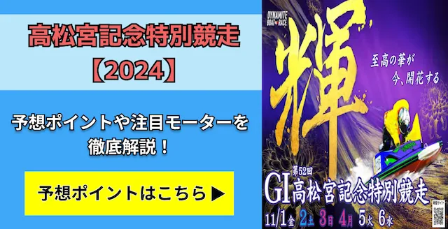 高松宮記念特別競走2024　トップ