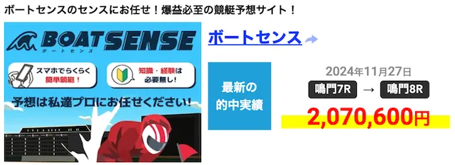 ボートセンス　的中実績