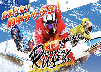競艇ラッシュ画像