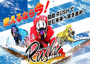 競艇ラッシュ　アイキャッチ