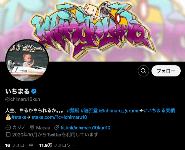 ツイッターの競艇予想屋『いちまる』