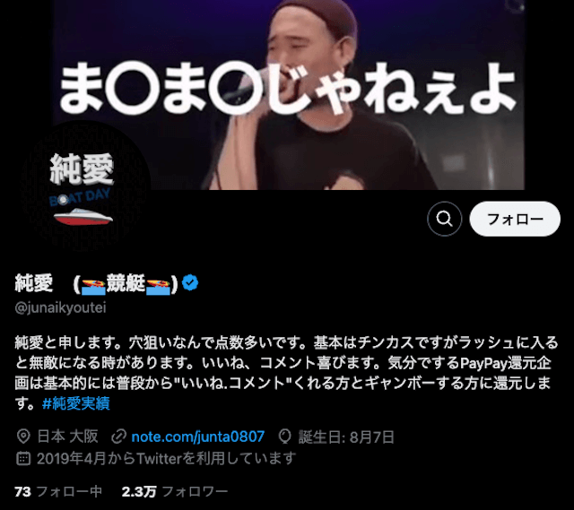 ツイッターの競艇予想屋『純愛』