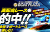 ボートプラザ　アイコン