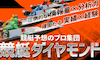 競艇ダイヤモンド　アイコン