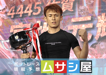宮地元輝を救った師匠とは！SG優勝や成績・年収など徹底調査！画像