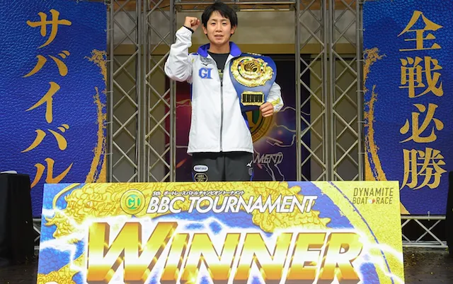 BBCトーナメント 優勝者