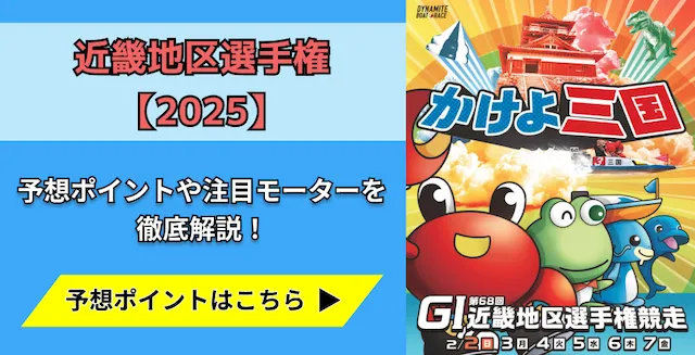 近畿地区選手権2025　トップ
