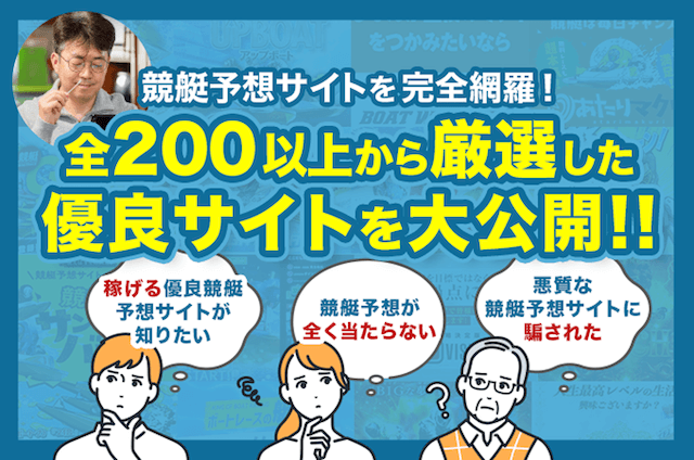 競艇予想サイト　トップ