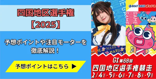 四国地区選手権　トップ