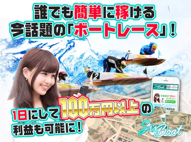 シックスボート　画像1