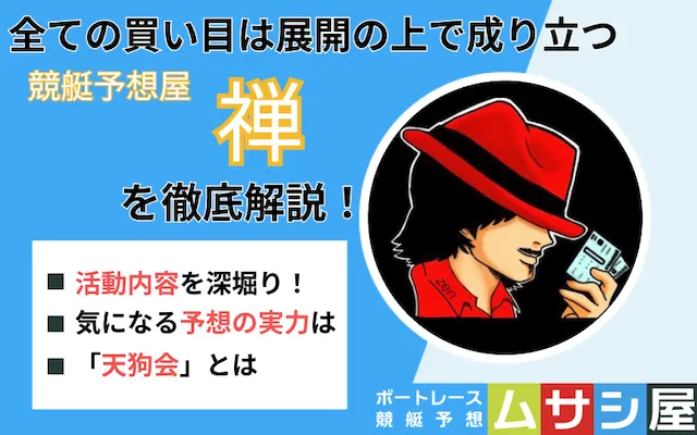 競艇予想屋禅 トップ