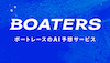 100勝てる　ギャンブル ボーターズAI アイコン