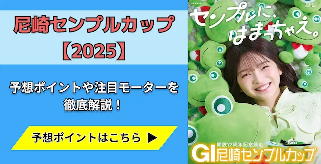 尼崎センプルカップ2025　トップ
