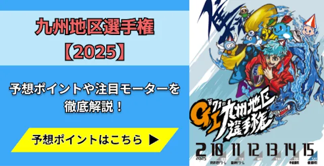 九州地区選手権2025　トップ